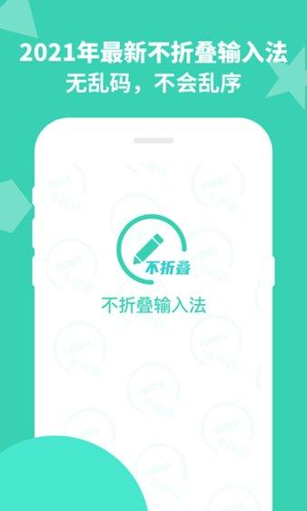 朋友圈不折叠输入法 v1.30.90 v5.5.4
