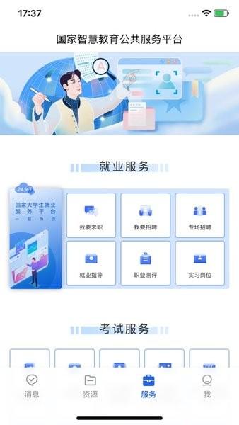 智慧教育平台免费网课 v3.4.1