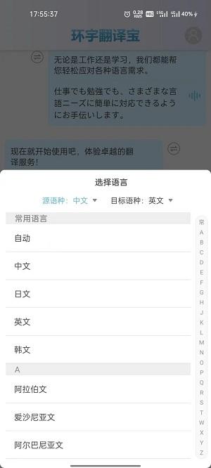环宇翻译宝 v6.5.4