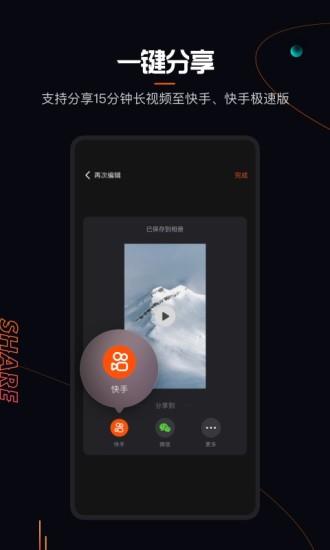 快影视频制作下载 v4.3.2