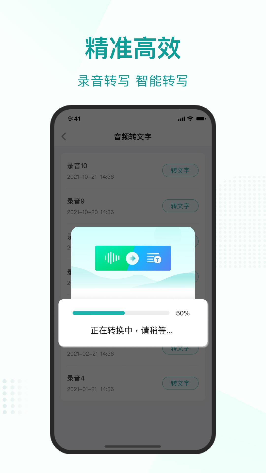 语言转文字大师 v5.1.4