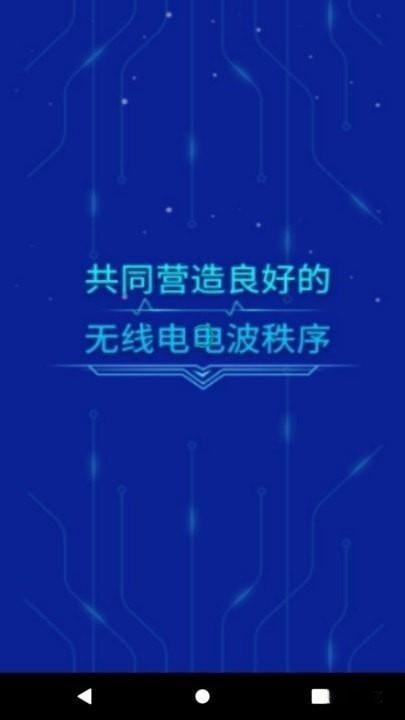 智慧无线电 v3.1.2