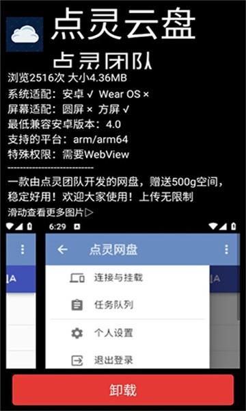 点灵云盘 v4.4.1
