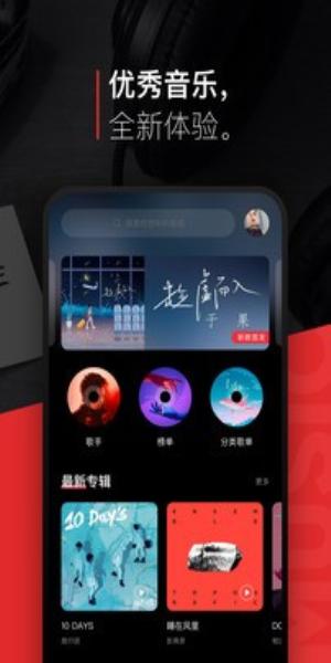 千千音乐免费版 v6.1.1