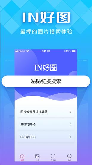 IN好图app v5.4.4
