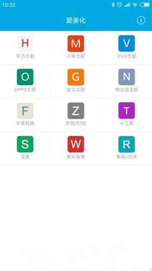 爱美化安卓版