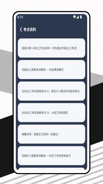 社会工作者备考题库