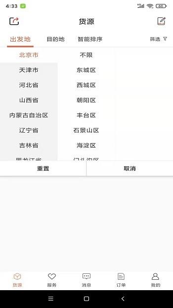 货满满司机端 v5.1.1