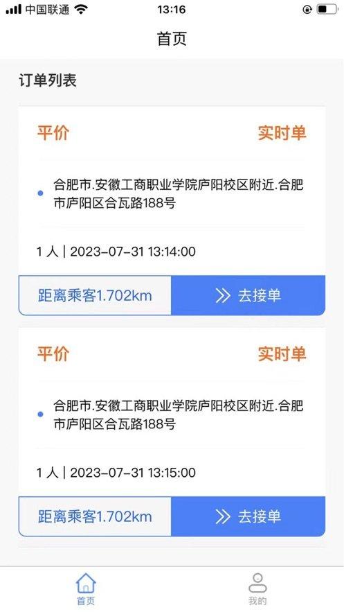 霸都的士-司机端 v6.3.3