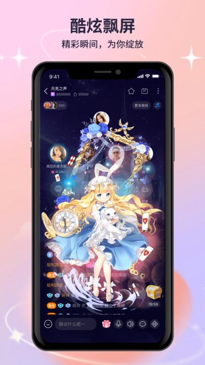 月亮语音聊天 v5.4.4