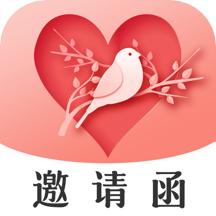 婚礼邀请函 v4.1.39