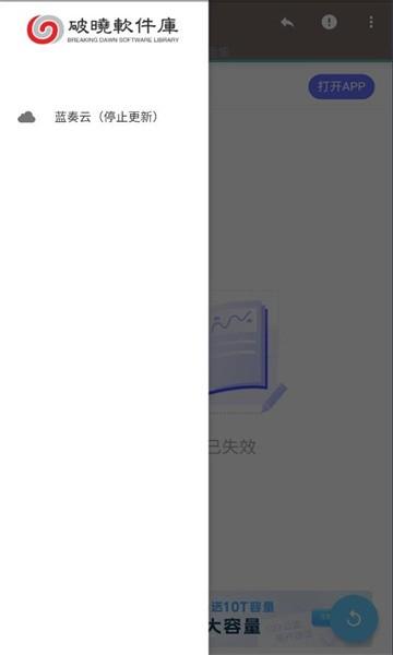 破晓软件库 v4.3.3