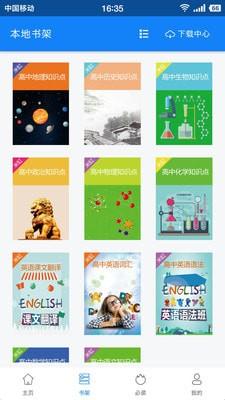 米缸高考app v6.2.2