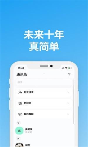 说盒聊天软件 v5.4.4