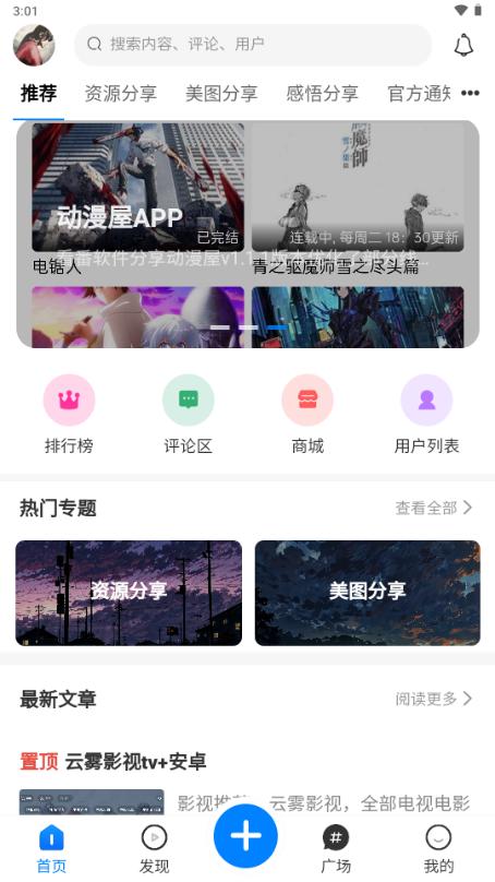 云雾社区 v4.3.2