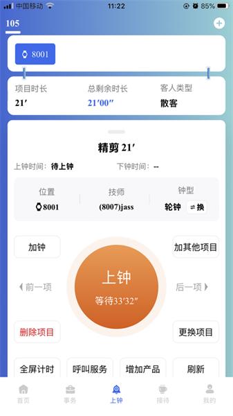 旺点员工 v6.4.3