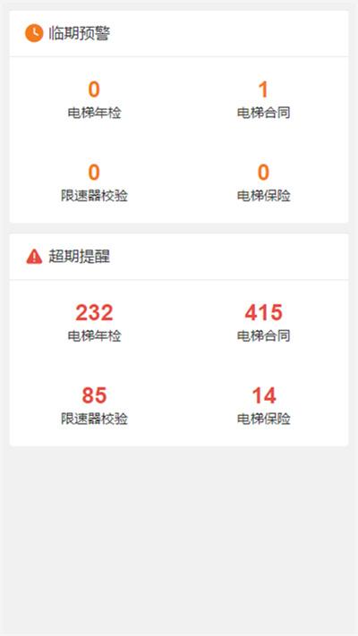 电梯服务管家 v3.4.2