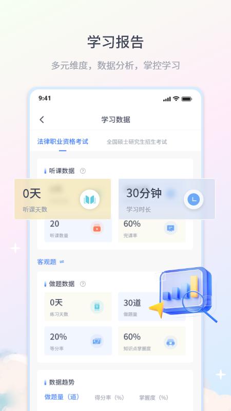 律学法考APP v6.3.1