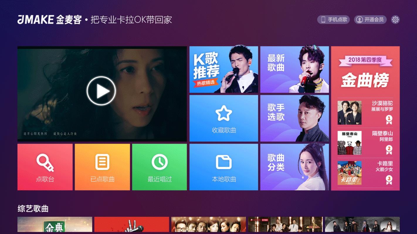 金麦客专业K歌 v6.2.2