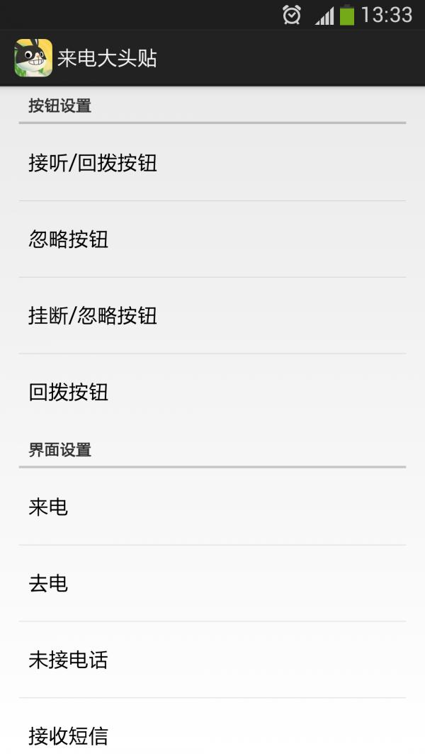 来电大头贴 v3.3.4