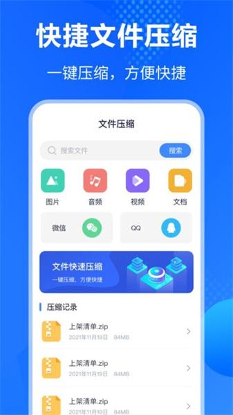 Win解压缩软件 v6.2.3