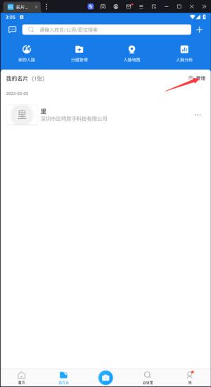 名片全能王免费版