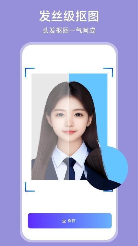 证件照高清版 v4.4.3