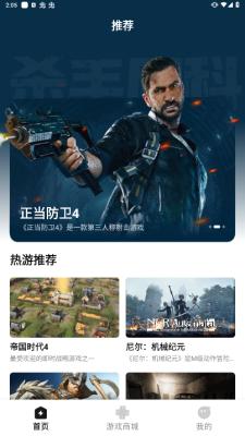 胖哒云游不用登录