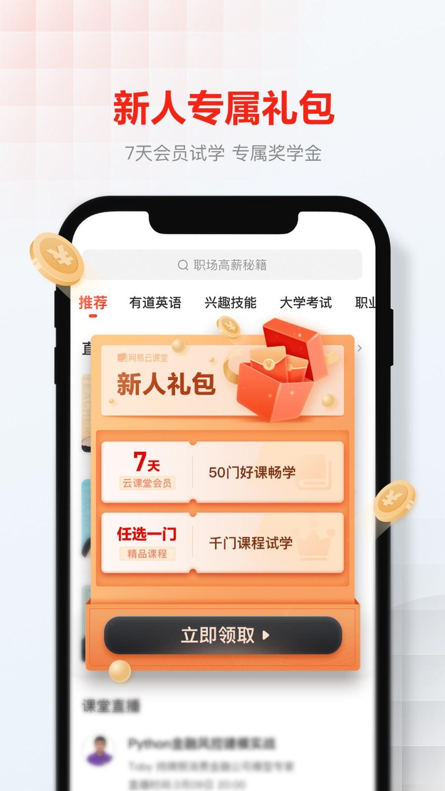 网易云课堂学生端 v4.0.4