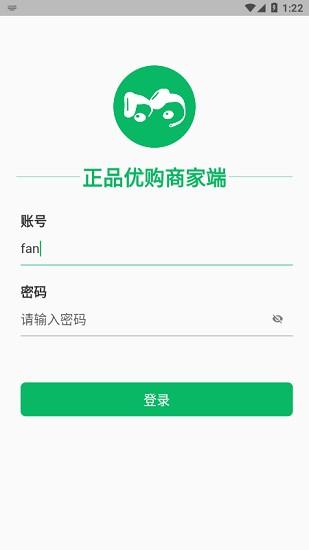 正品优购商家端 v3.1.1
