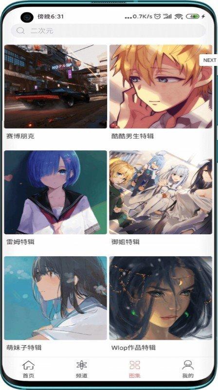 元气2K壁纸 v5.3.2