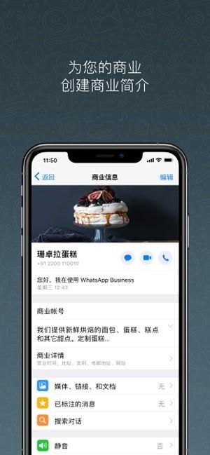 WhatsAppBusiness商务版 v4.5.3