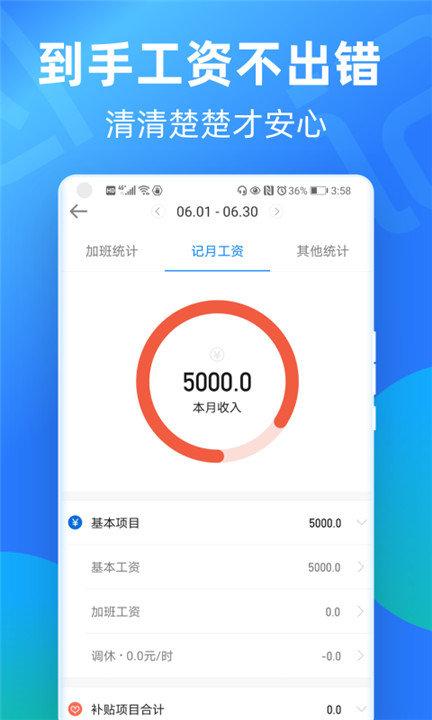 安心记加班考情 v3.5.3