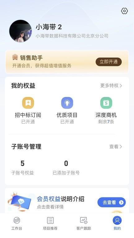 小海带招标 v5.0.3