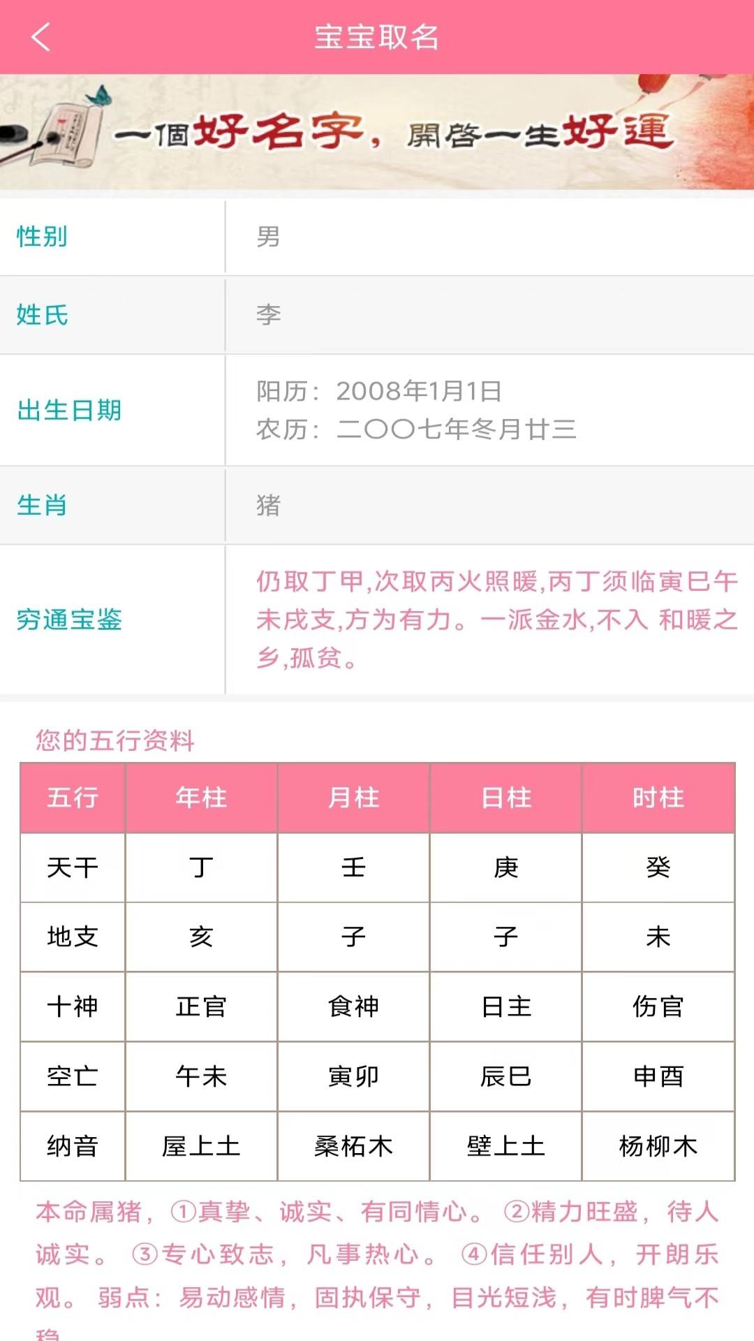 取名测名大师APP v6.1.2