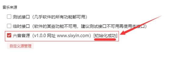 六音音源1.0.7 v3.4.4