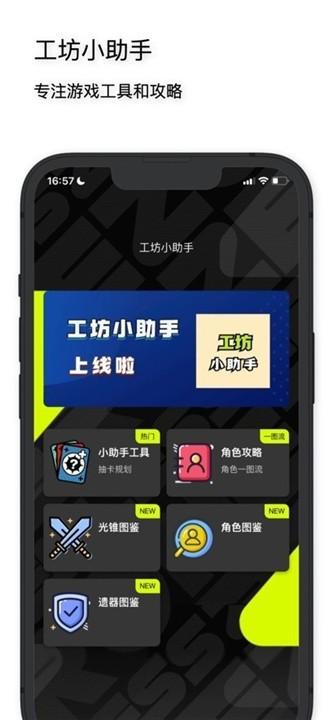 绝区零工坊小助手 v3.5.2