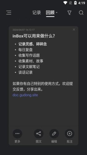 inBox笔记高级版