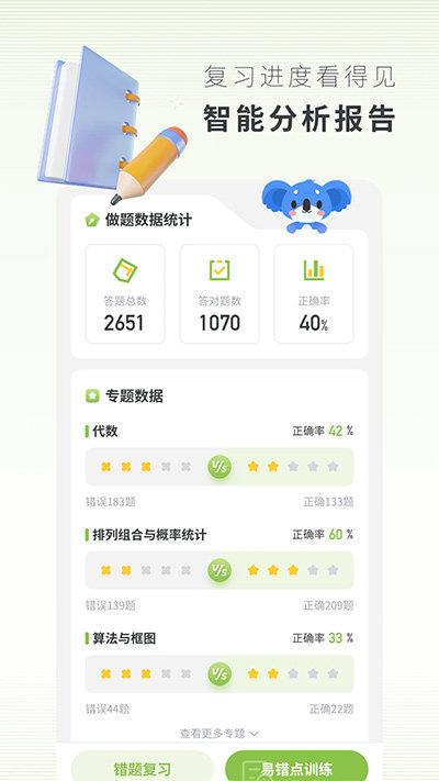 考神君高中数学 v5.2.1