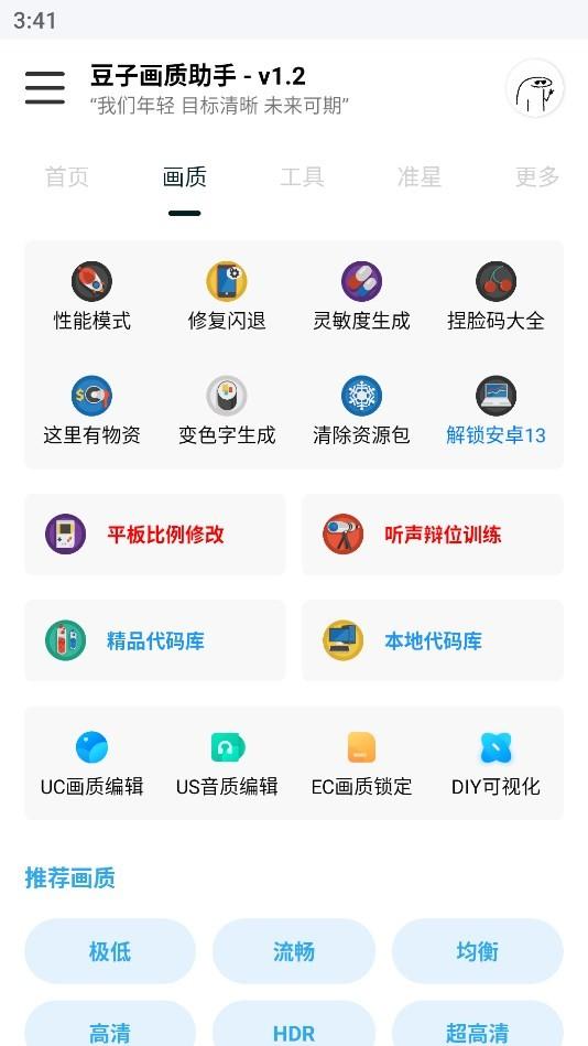 豆子画质助手 v6.3.2