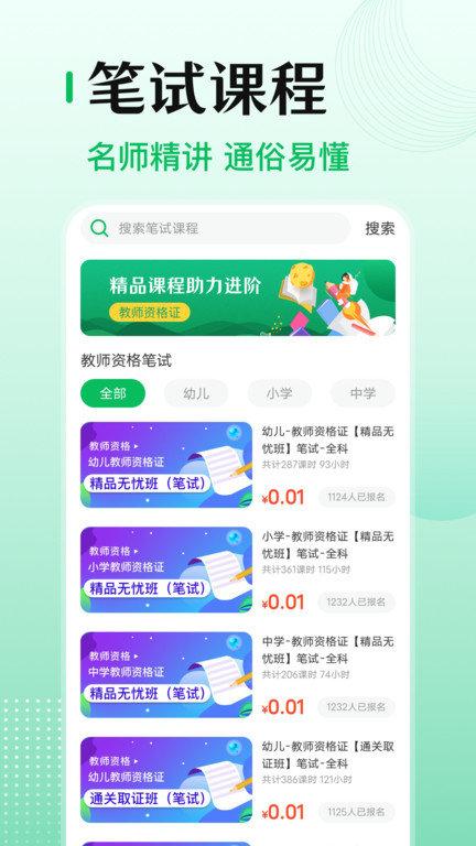 教师资格证帮 v5.1.2