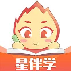 星伴学