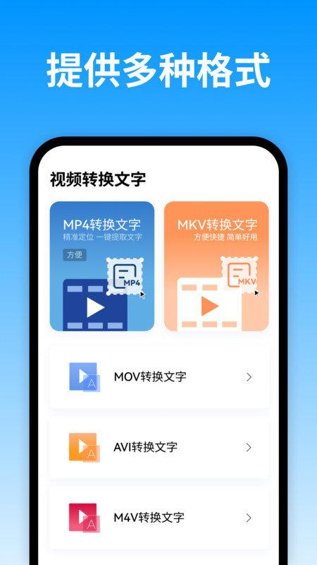 视频转换文字 v4.2.2