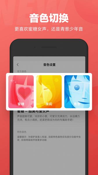 小爱同学手机客户端 v3.5.4