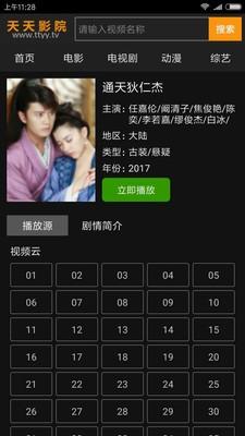 天天影院会员 v5.2.1