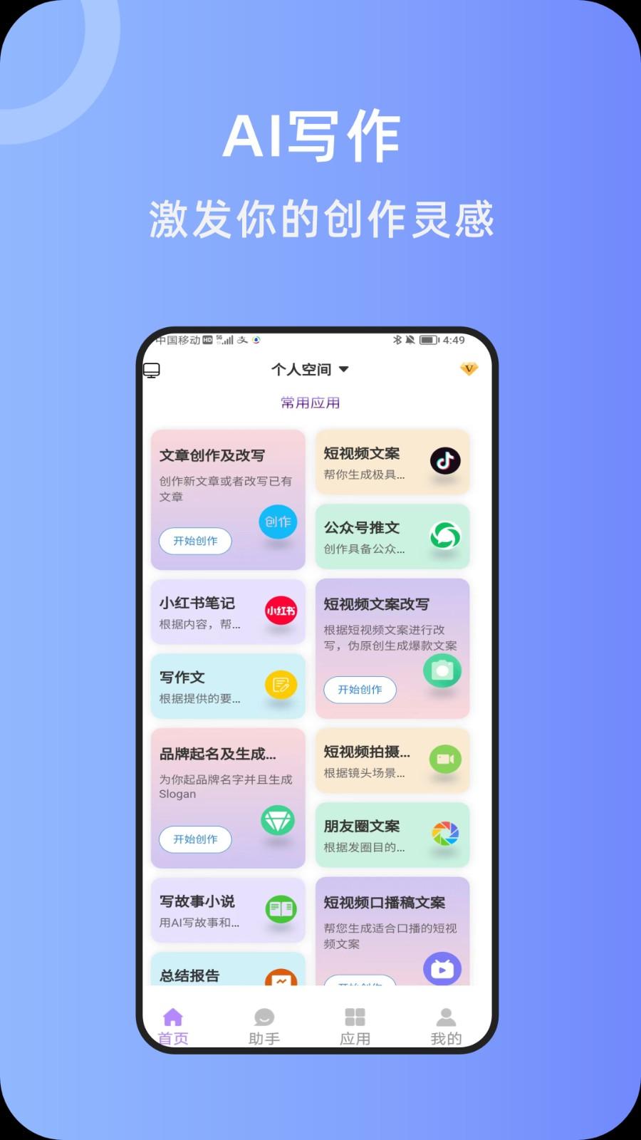 奇笔AI写作 v4.4.4