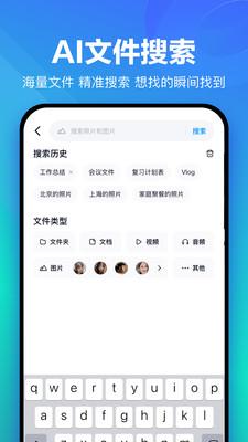 手机百度网盘 v4.5.1