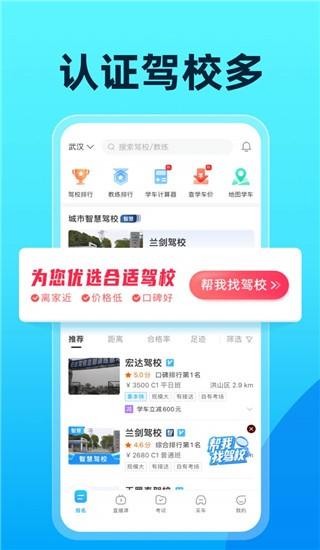 驾考宝典2023 v4.2.2