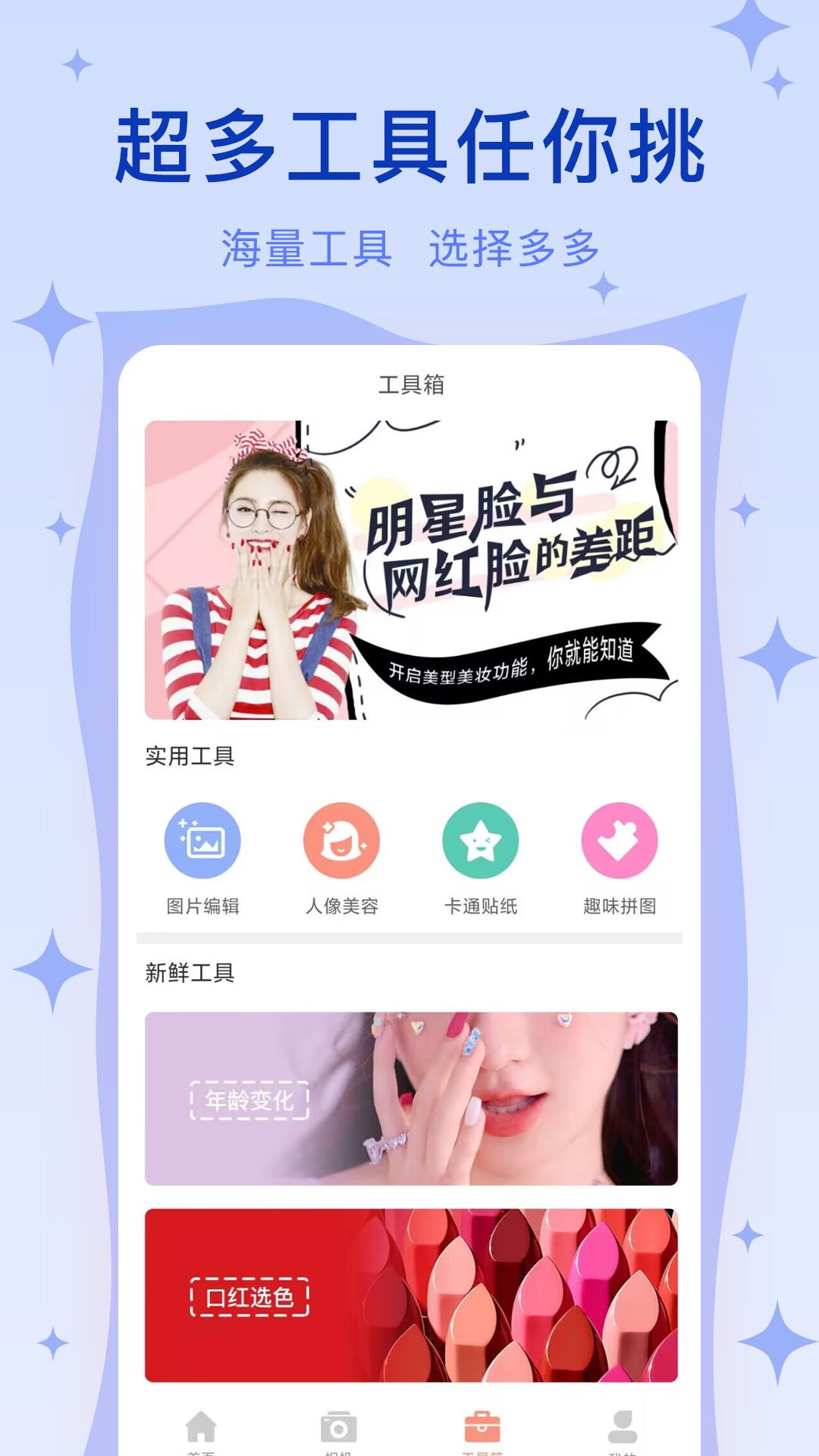 美颜自拍神器最新