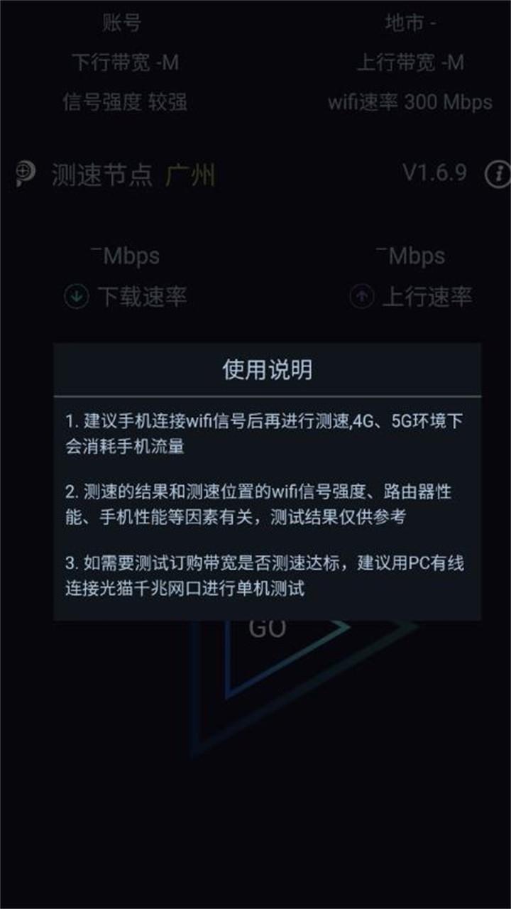 网速助手手机版 v6.1.2